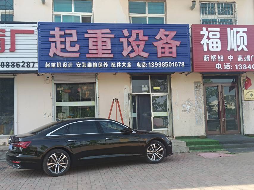 起重设备