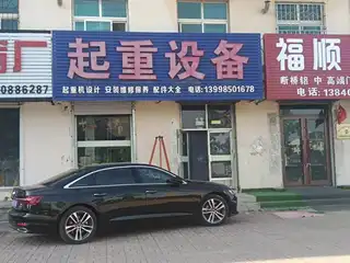 起重设备
