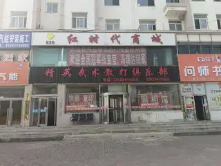 精英武术散打俱乐部