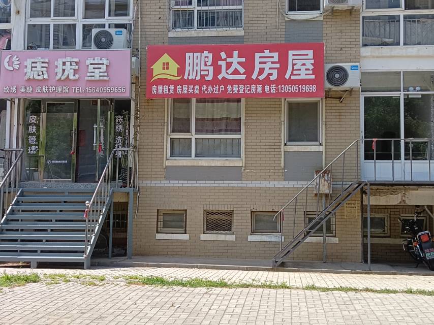 鹏达房屋