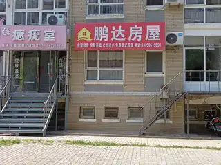 鹏达房屋