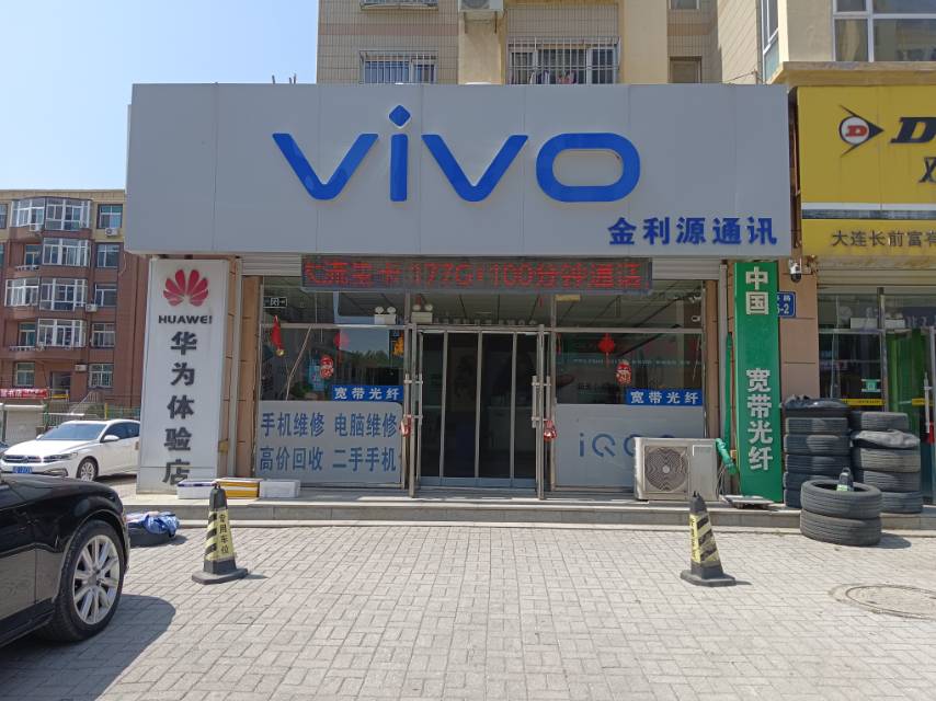金利源通讯（联兴路）