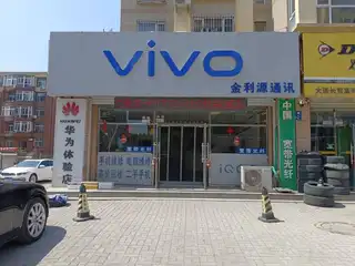 金利源通讯（联兴路）