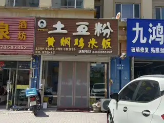 土豆粉黄焖鸡米饭