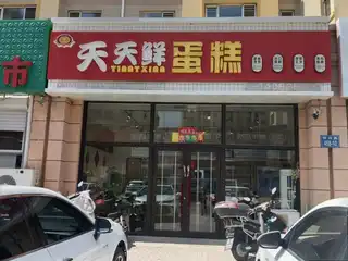 天天鲜蛋糕