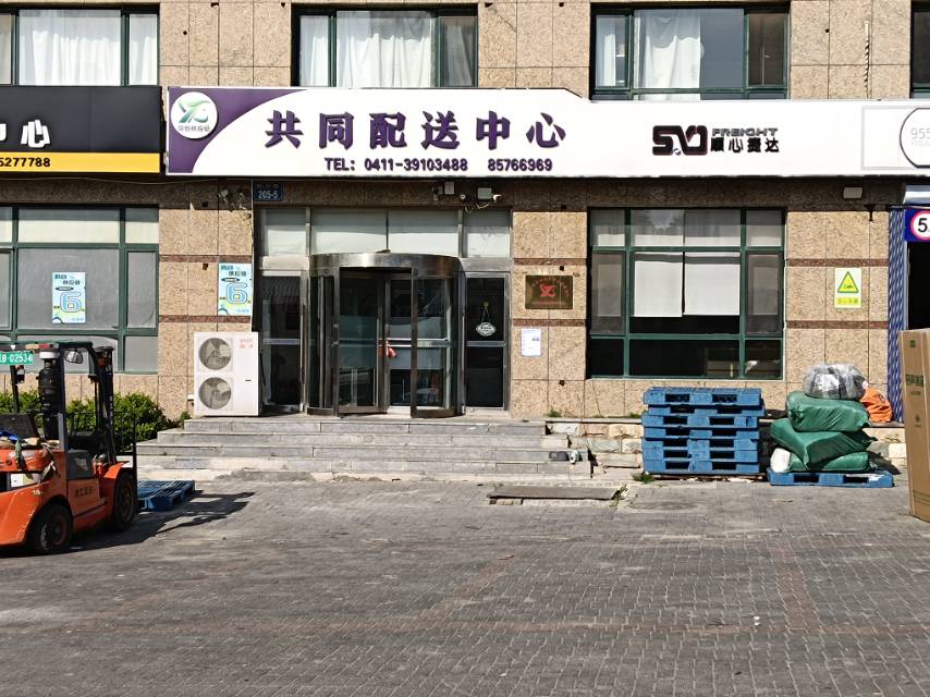 共同配送中心