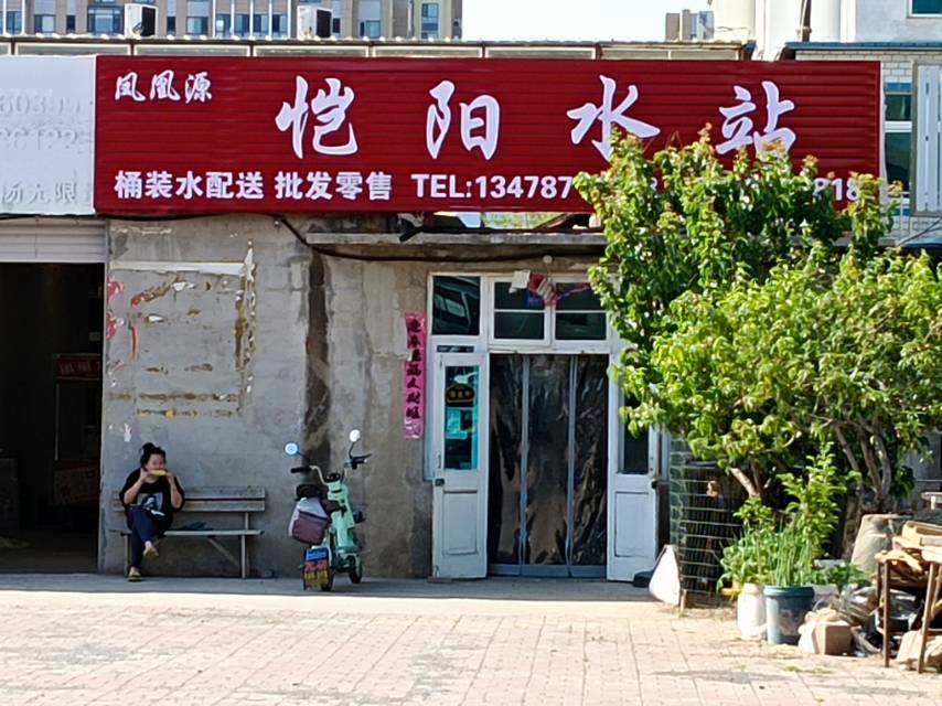 恺阳水站
