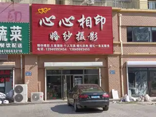 心心相印婚纱摄影（联兴路）