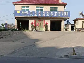 琳林汽车租赁有限公司