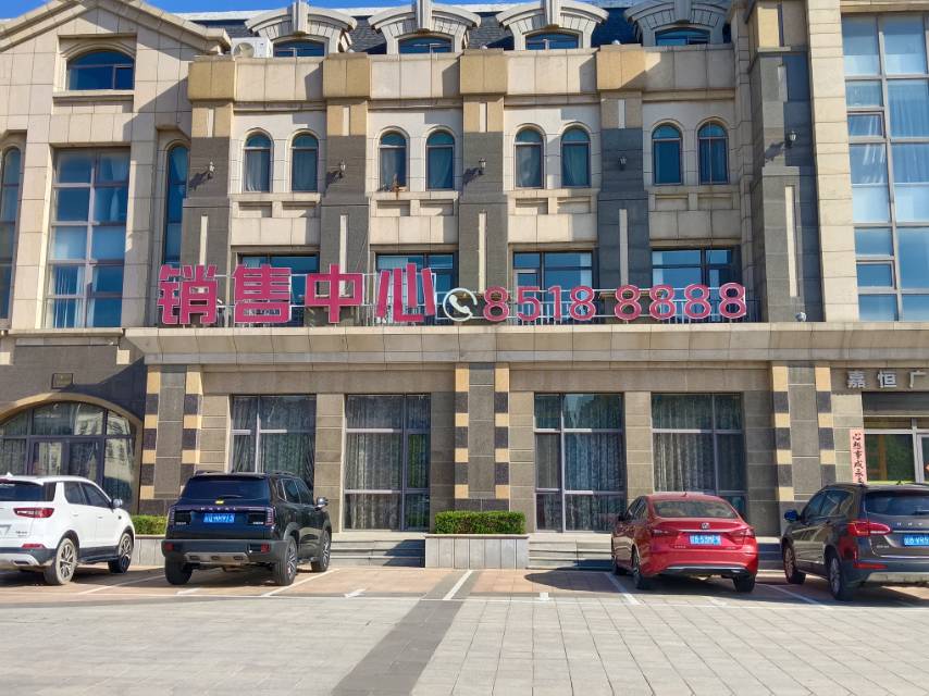 嘉恒国际销售中心