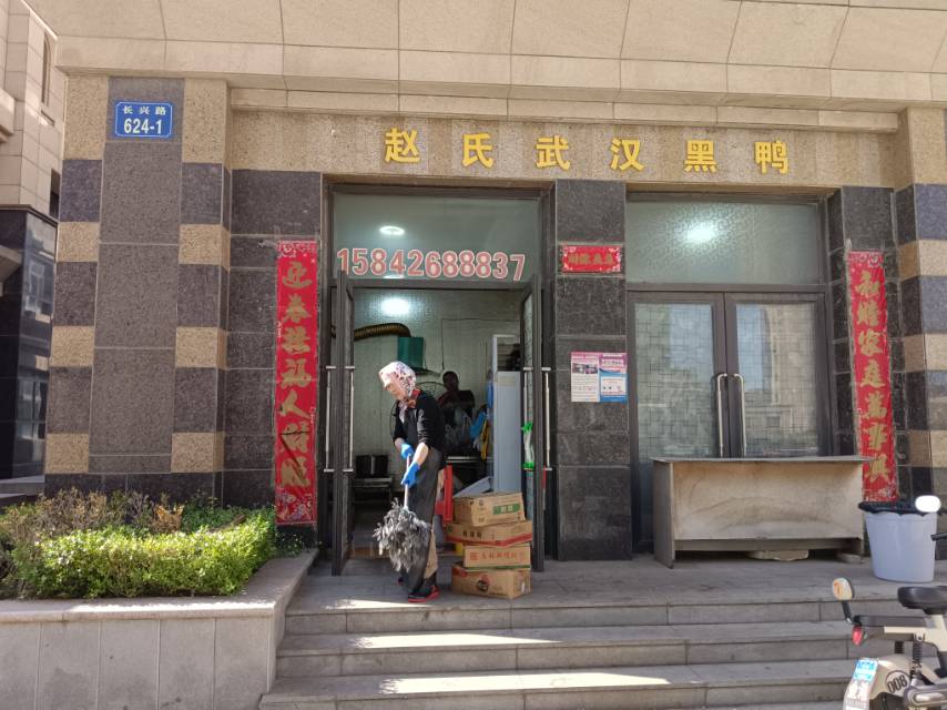 赵氏武汉黑鸭