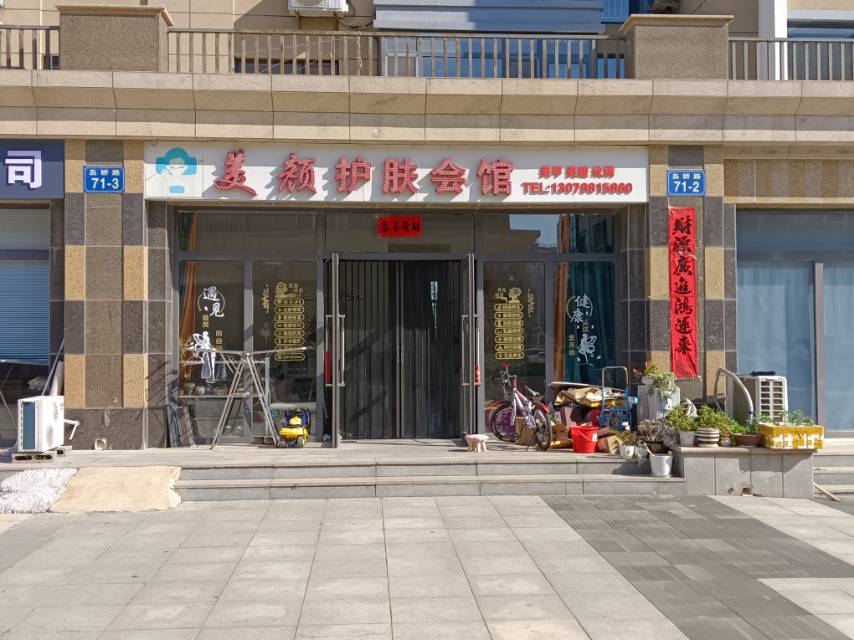 美颜护肤会馆