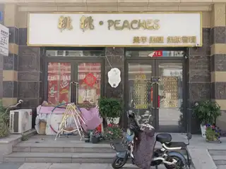桃桃美学