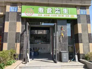 煮食先生