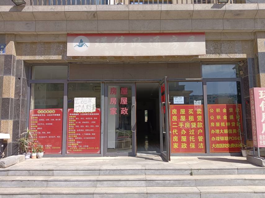瑛伟政通房屋
