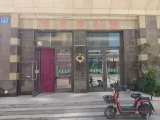 美酒养生馆