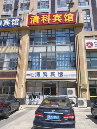 清科宾馆