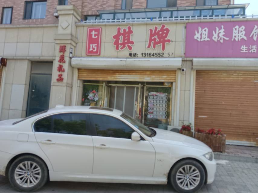七巧棋牌