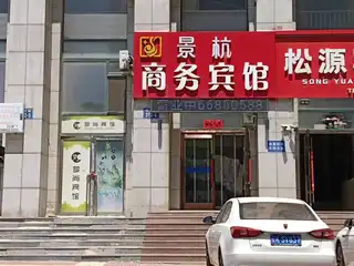 景杭商务宾馆（联兴路）