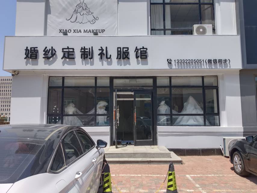 婚纱定制礼服馆