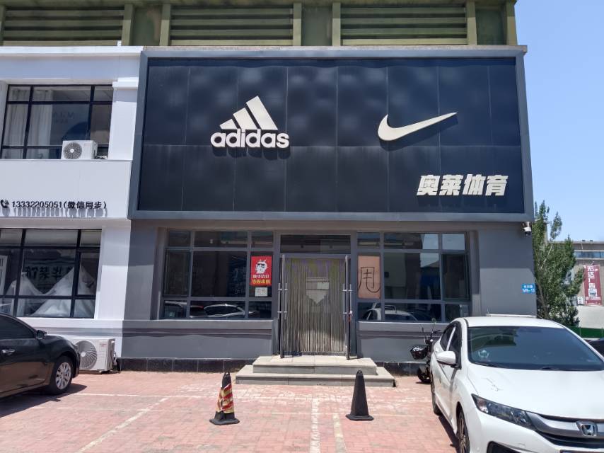 奥莱