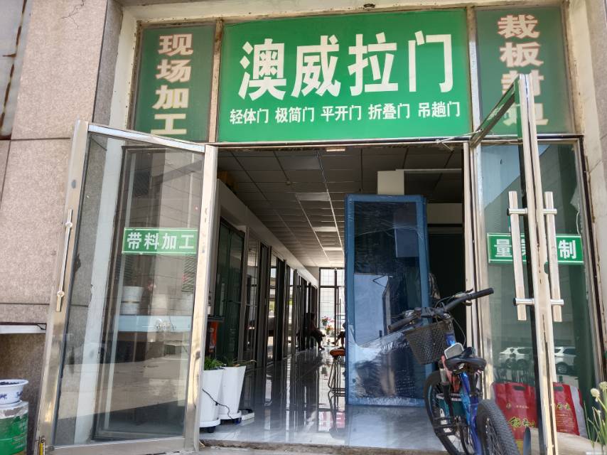 澳威拉门