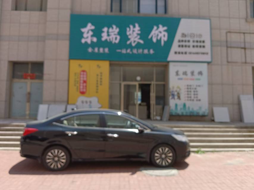 东瑞装饰