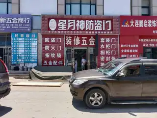 星月神防盗门｛建材市场）