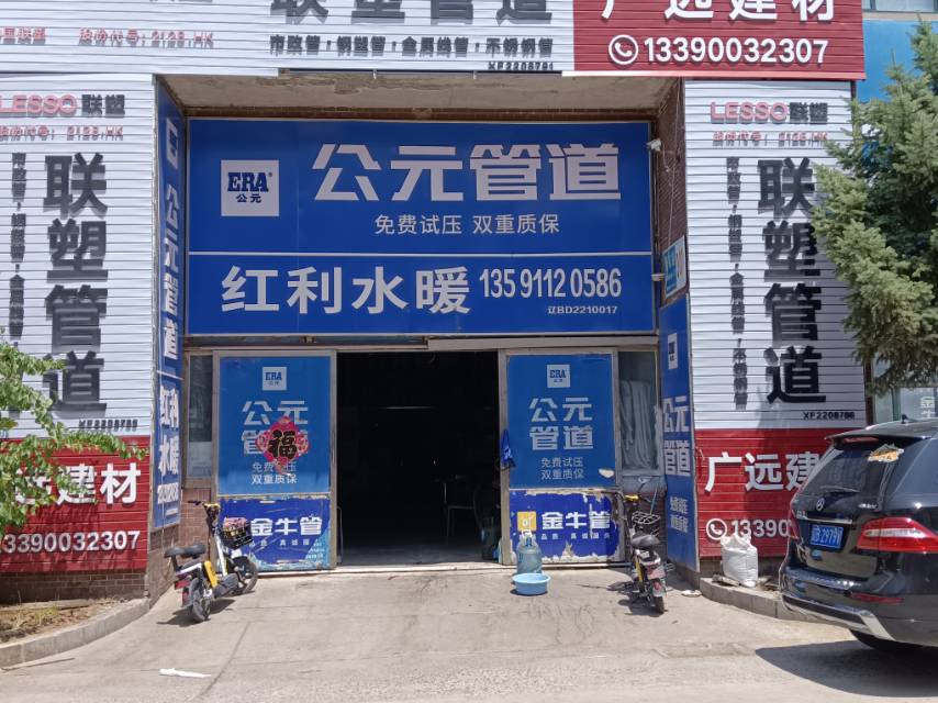 红利水暖