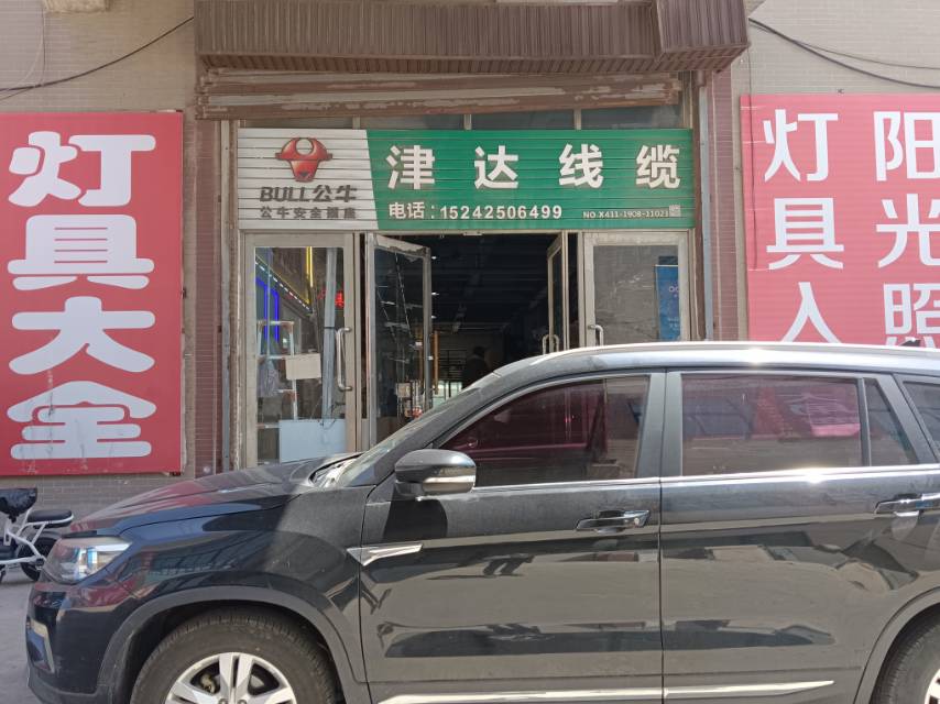 津达线缆