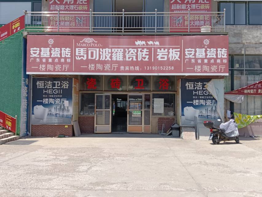马可波罗瓷砖