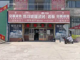 马可波罗瓷砖
