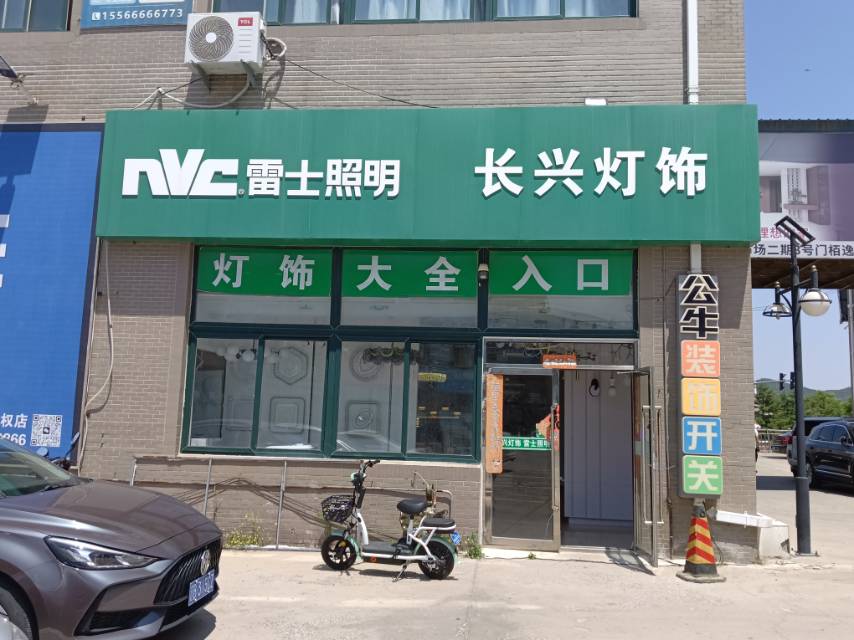 长兴灯饰