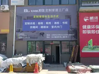 栢逸定制家居工厂店