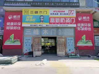 三峰木门