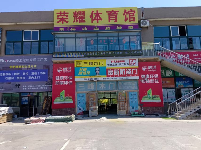 荣耀球馆