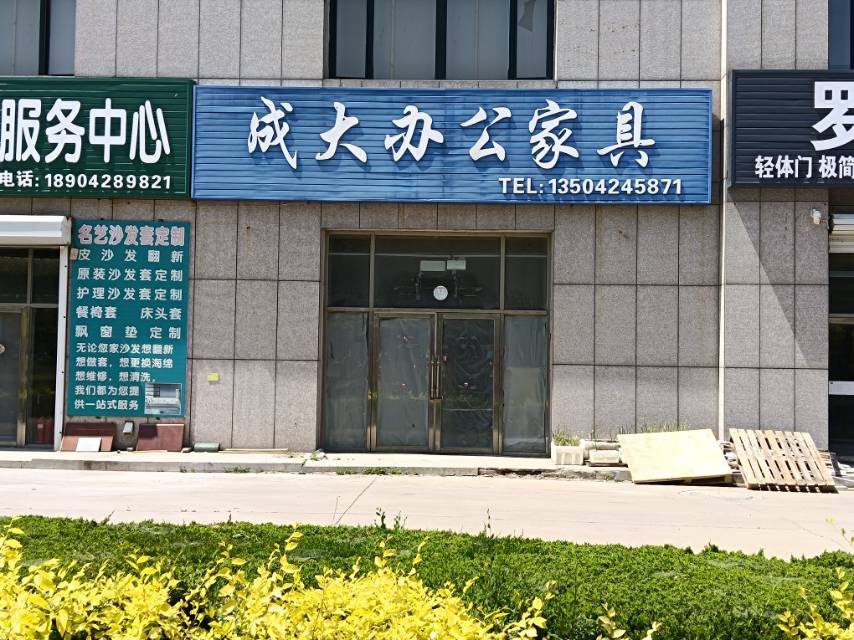 成大办公家具
