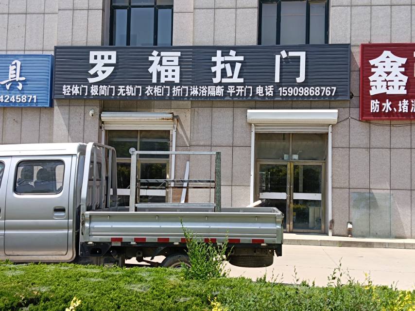 罗福拉门