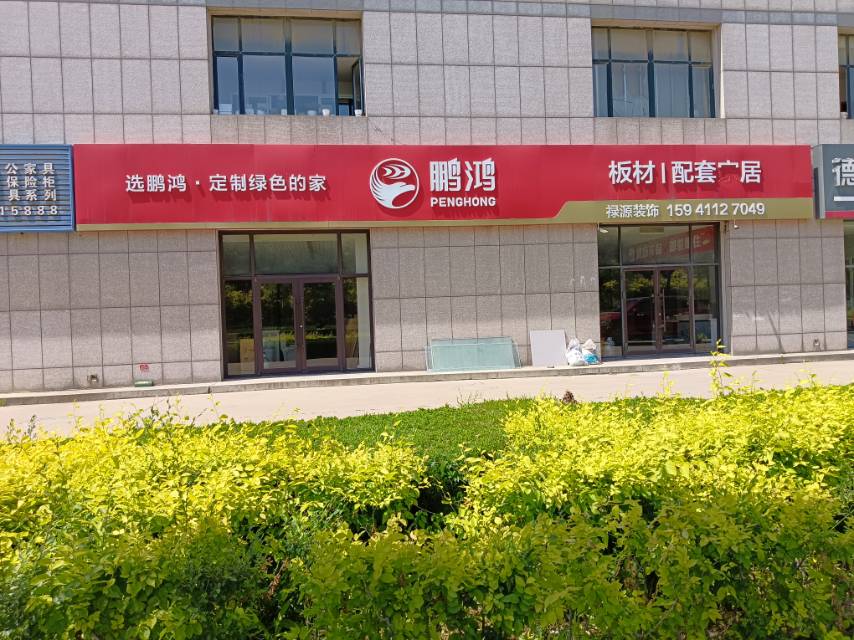禄源装饰
