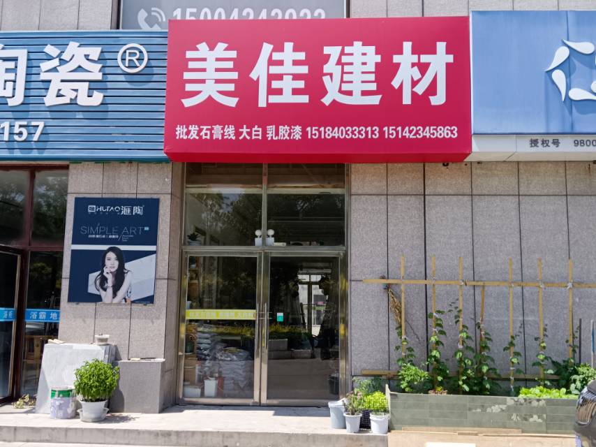 美佳建材