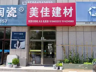 美佳建材