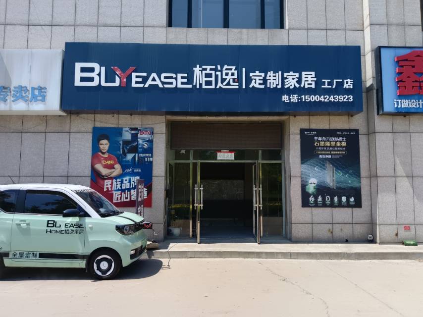 栢逸定制家居工厂店（西）