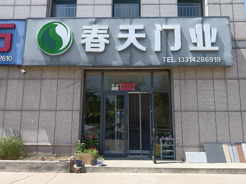 春天门业