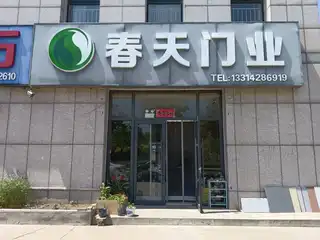 春天门业