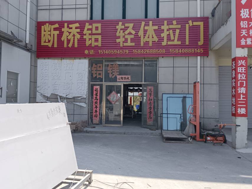 断桥铝轻体拉门