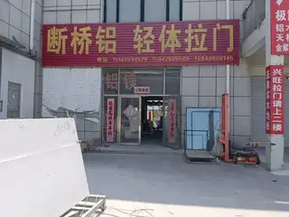 断桥铝轻体拉门