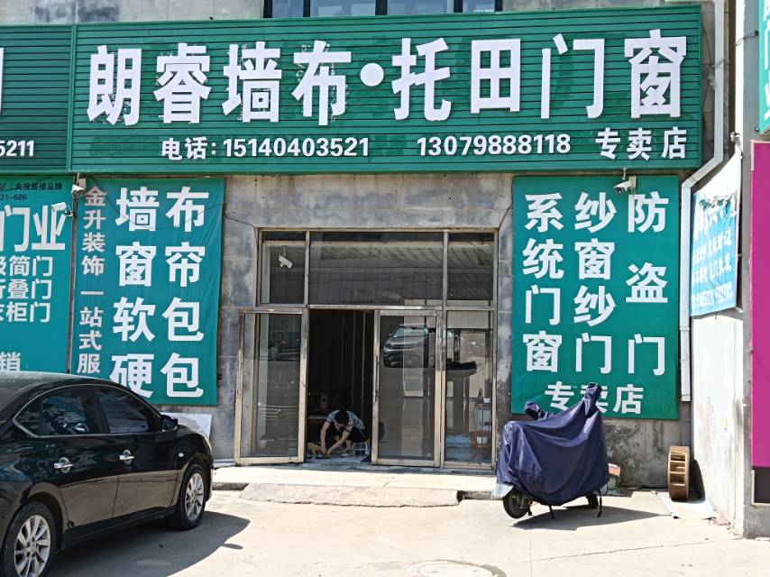 朗睿墙布.托田门窗