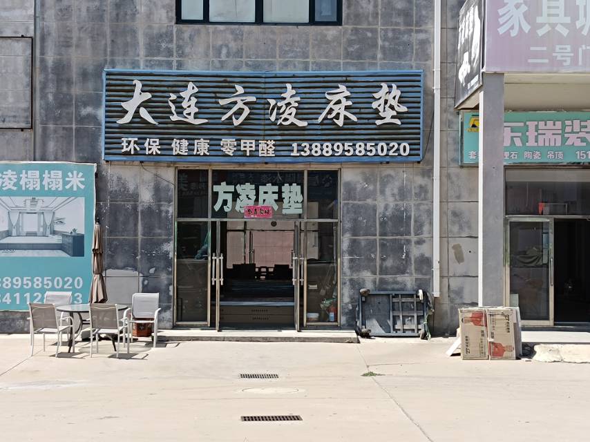 方凌床垫