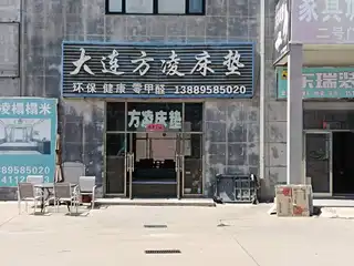 方凌床垫