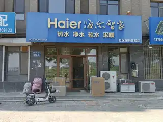海尔智家